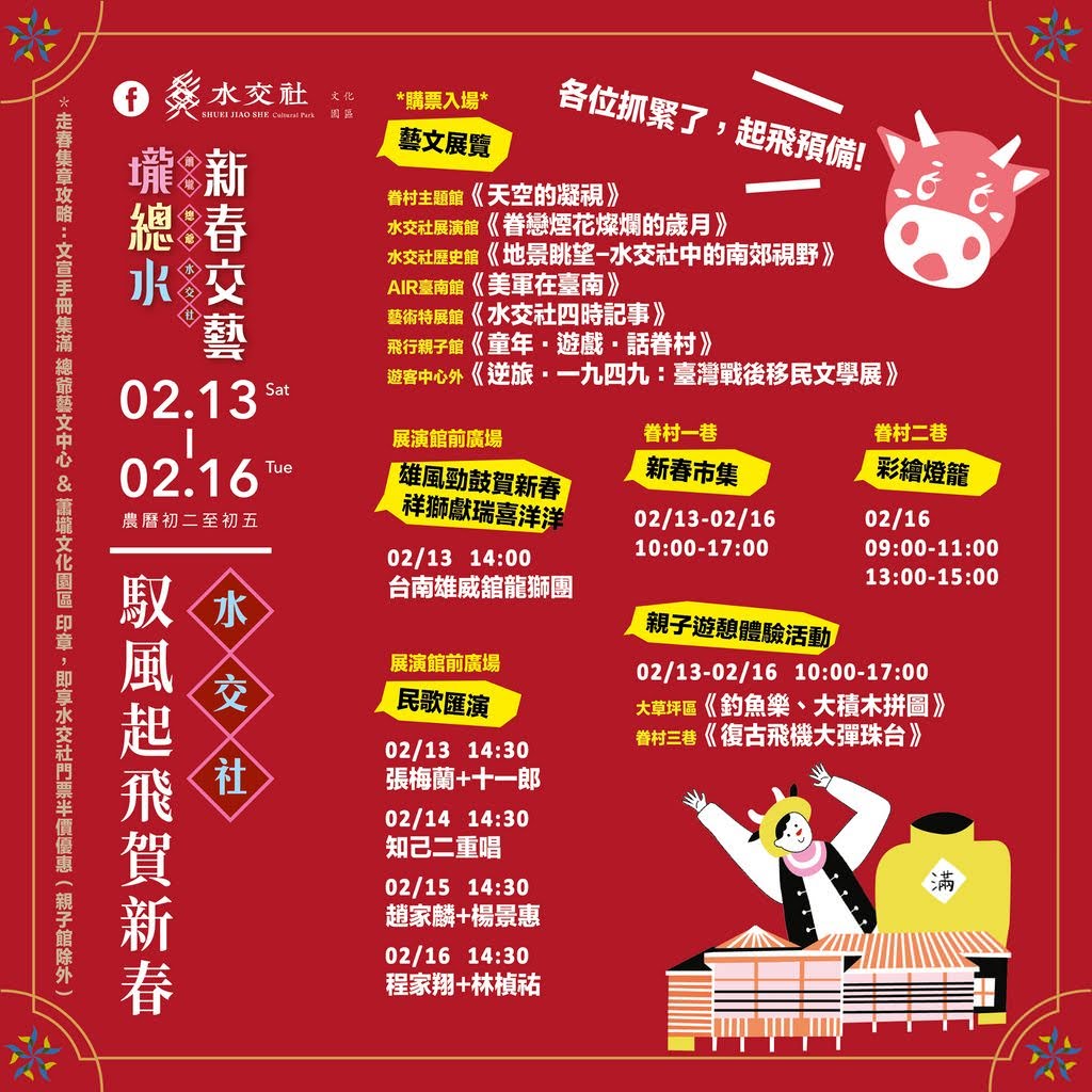2021台南拜年跟我走|最懂走春資訊懶人包~開箱囉!|活動