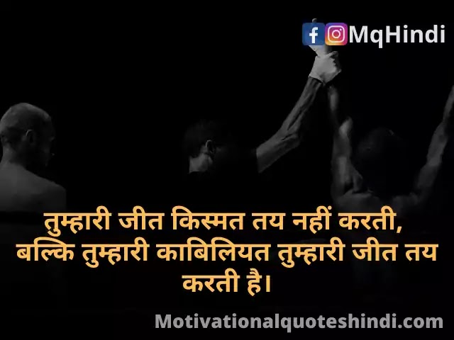 Motivational Quotes Hindi - Whatsapp Status In Hindi: Best 42+ Winning