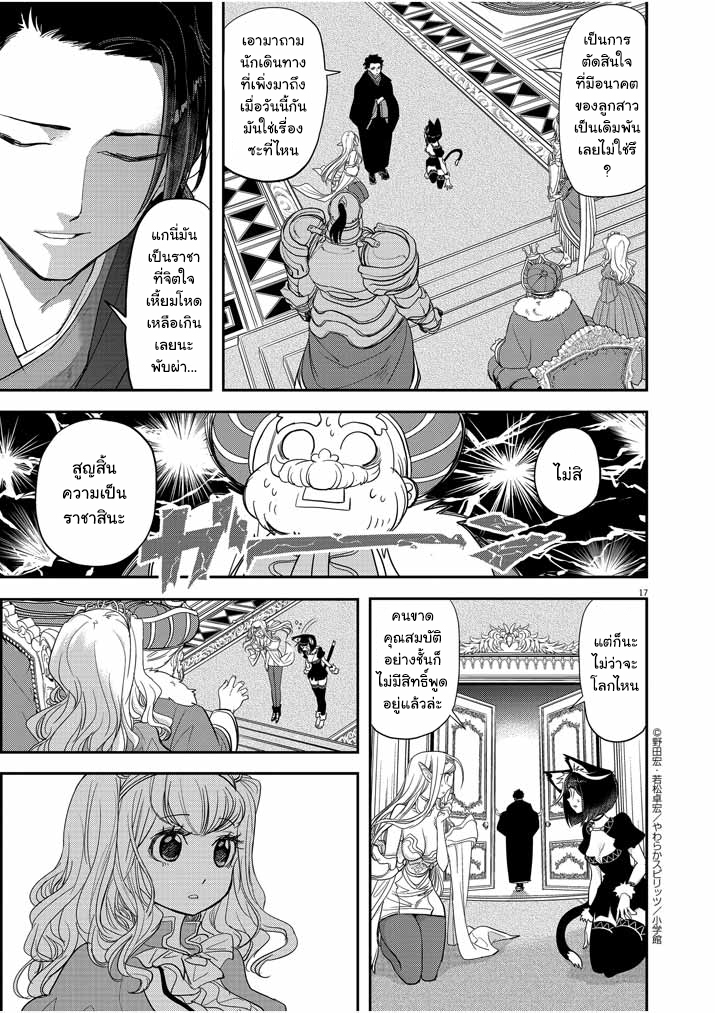 Isekai Shikkaku - หน้า 17