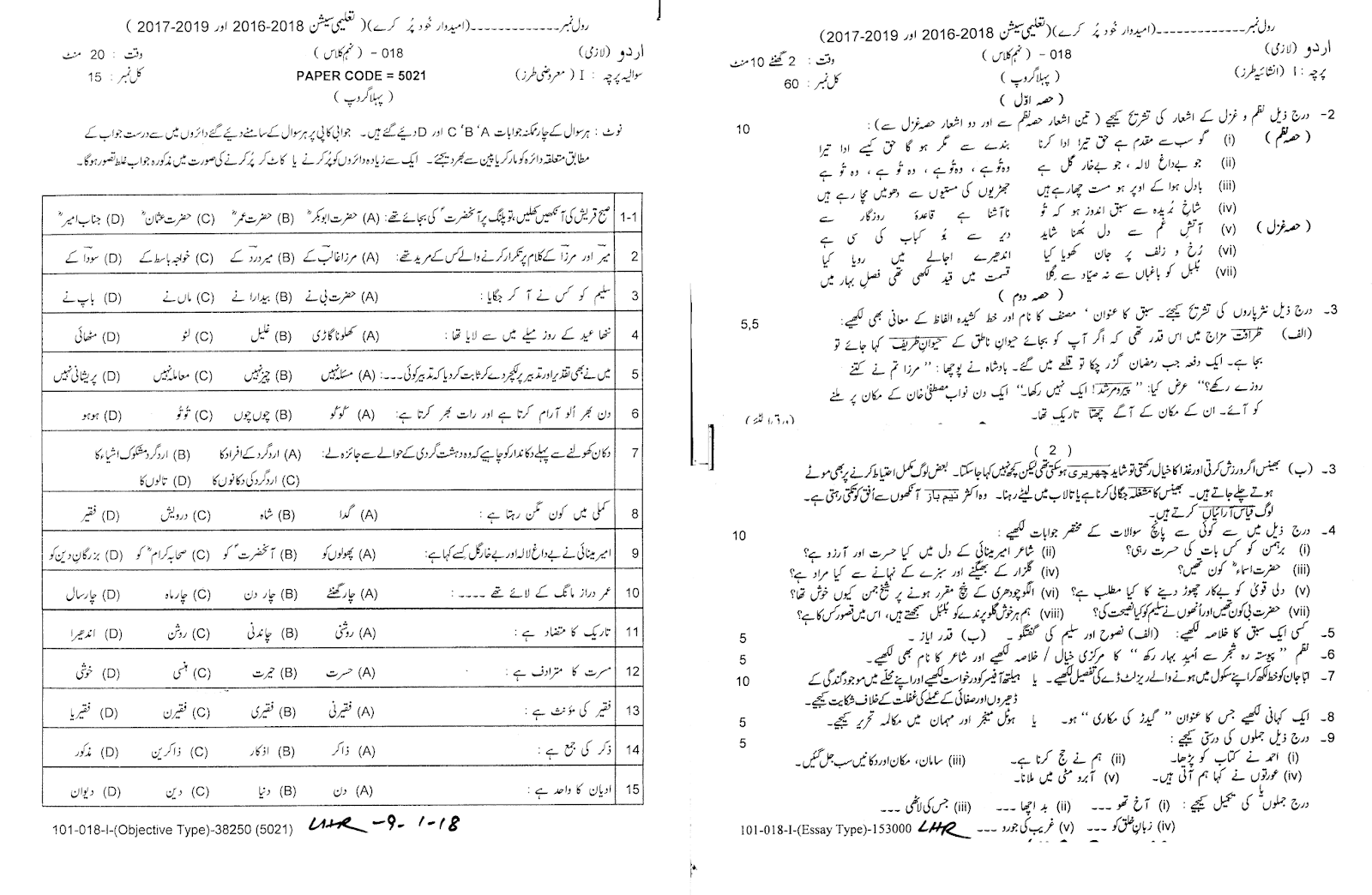 Past Paper Urdu 2018 1st Group Lahore Board TOPPERS PK