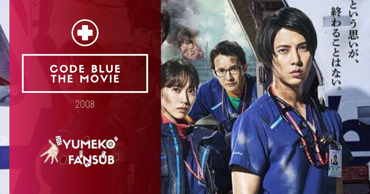 CODE BLUE THE MOVIE