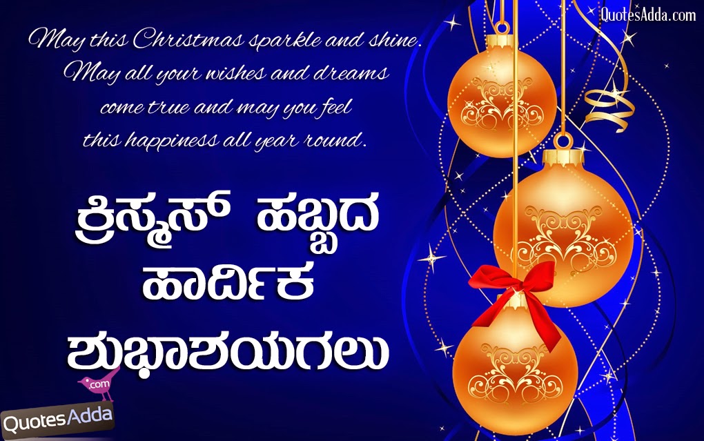 christmas-kannada-messages-greetings-images