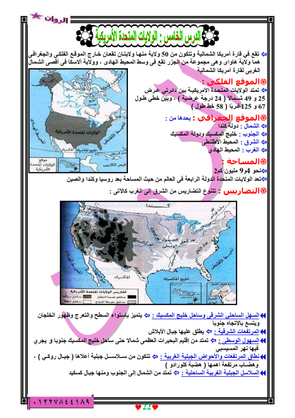  اقوى مراجعة دراسات للصف الثالث الاعدادي ترم ثاني %25D8%25AF%2B%252819%2529