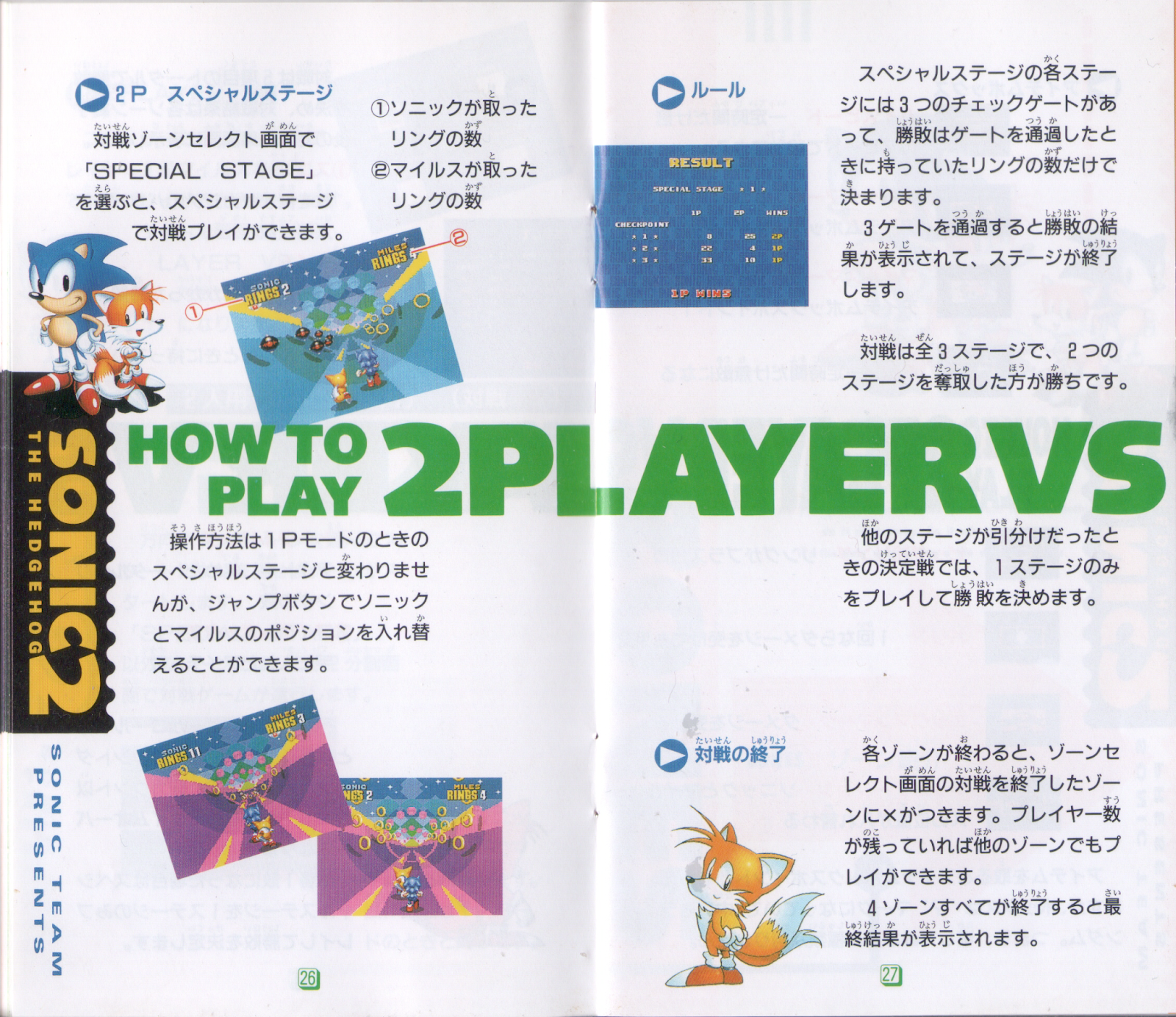 Sonic the Hedgehog 2 (Genesis, JPN) Manual Scans
