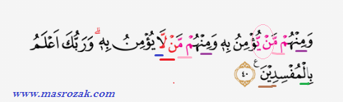 tajwid surat yunus ayat 40 masrozak dot com