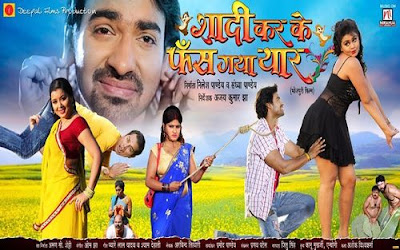 Shadi Karke Phas Gaya Yaar Bhojpuri Movie 