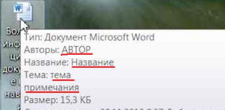 Больше информации о документе при наведении курсора