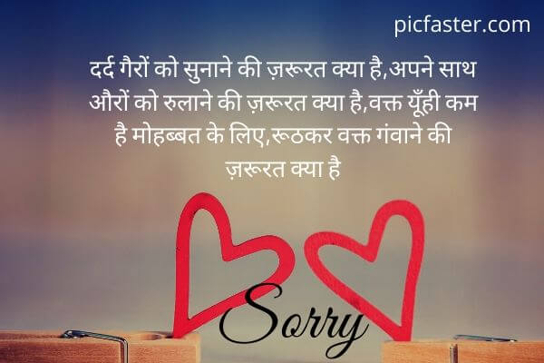 Latest - Sorry Shayari Image In Hindi | Photo Download [picfaster.com]