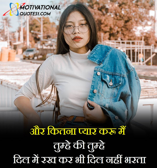 "Latest Love Shayari in Hindi" "Latest Love Shayari in Hindi || Love Shayari In Hindi For Boyfriend"