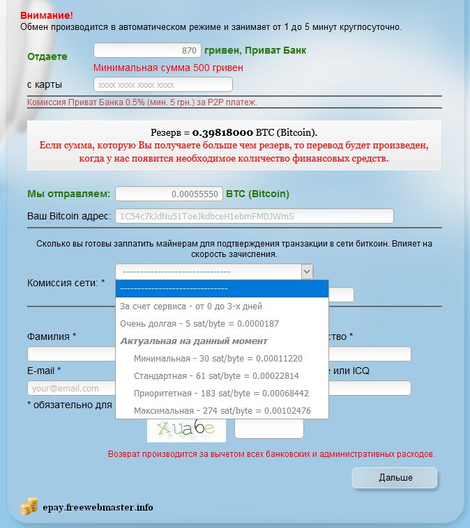 ускорить транзакцию bitcoin