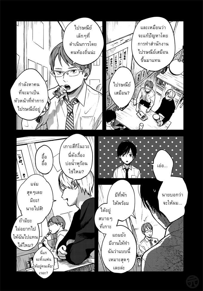 Yasashii Hikari - หน้า 16