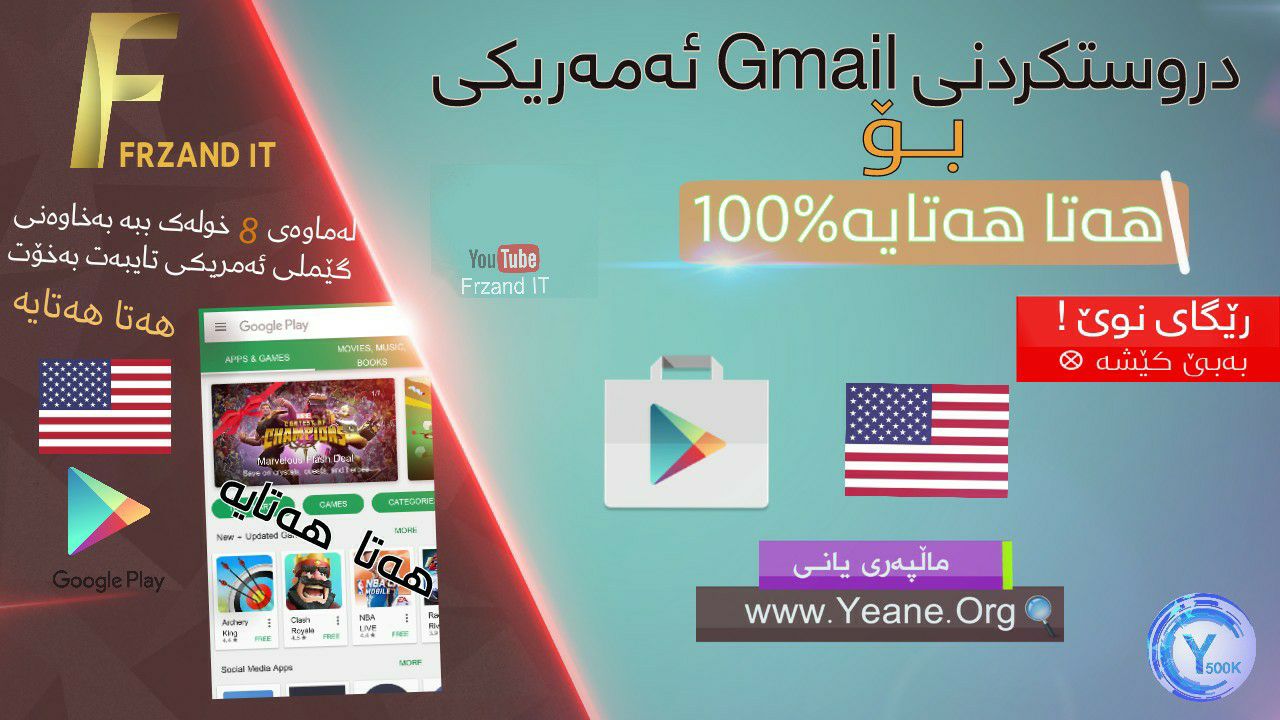 چۆنیەتی دروستکردنی Gmail ئەمەریکی بۆ هەتا هەتایە100%