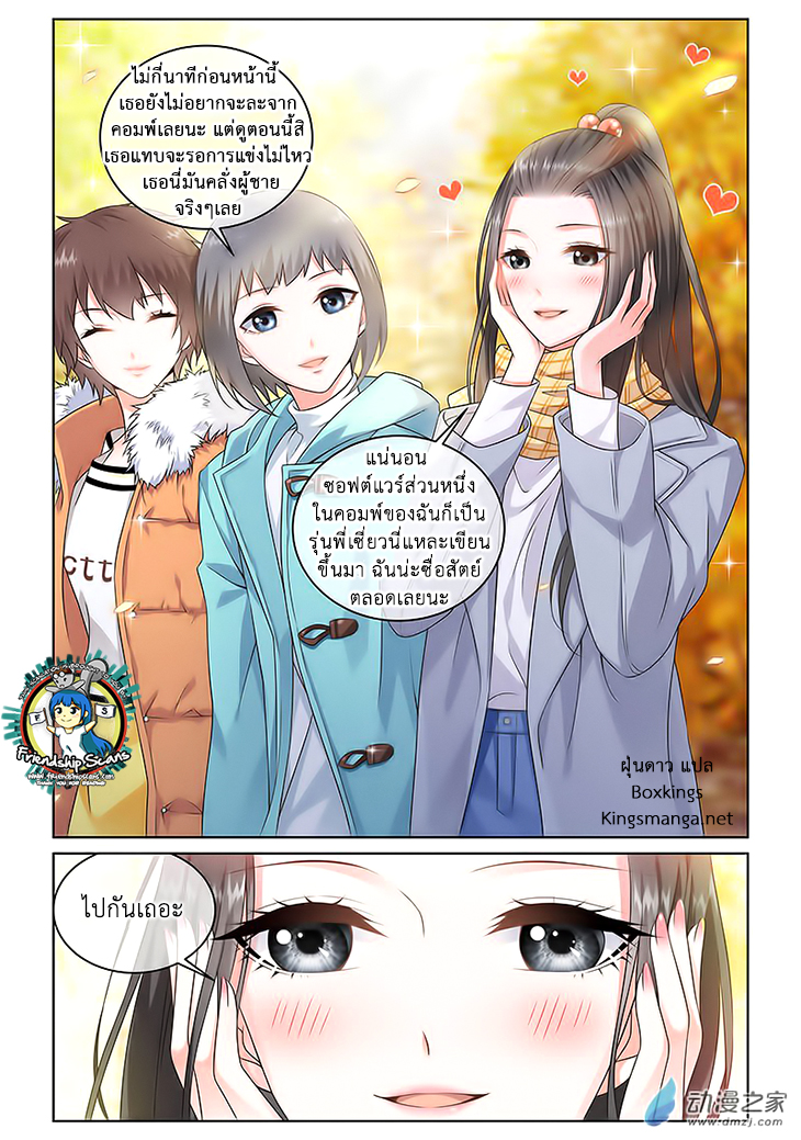 อ่านการ์ตูน Just One Smile Is Very Alluring 7 ภาพที่ 4