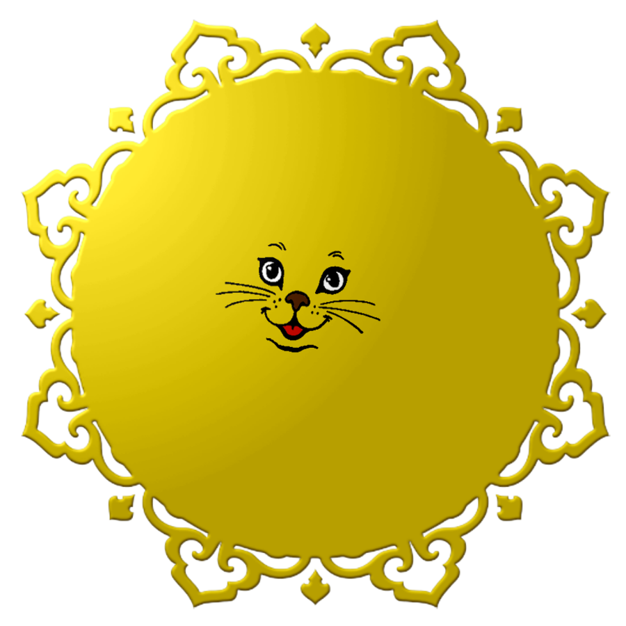 Игра желтая кошка. Круглый желтый кот.
