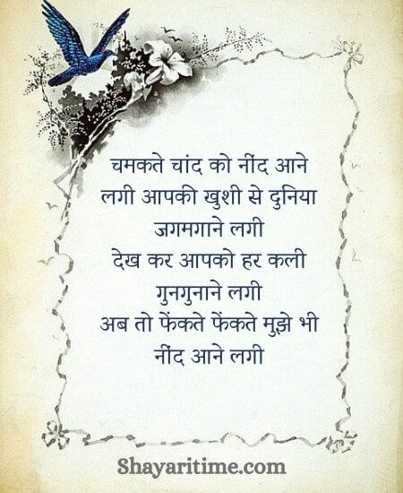 Good Night Shayari