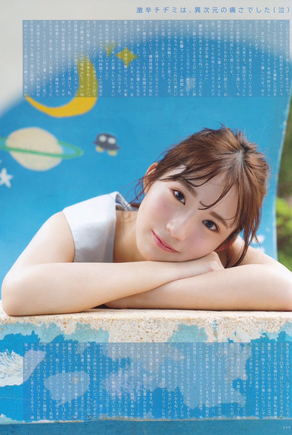 Sayaka Kakehashi 掛橋沙耶香, UTB 2020.09 (アップトゥボーイ 2020年9月号)