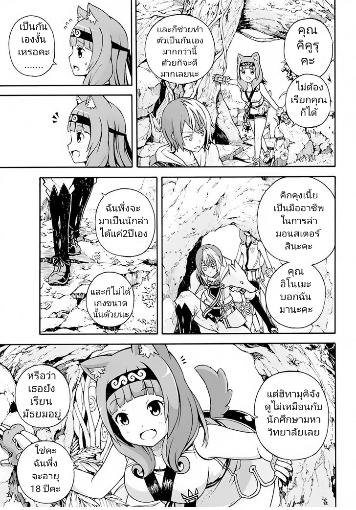 Guild no Cheat na Uketsukejou - หน้า 12