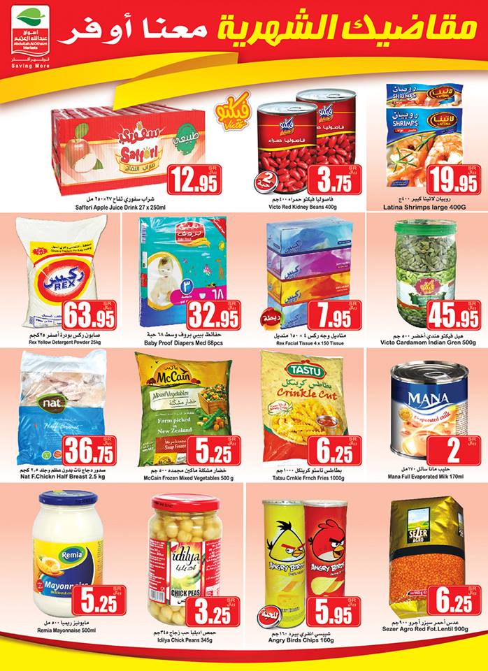 عروض اسواق العثيم الاسبوعية من 4 يناير حتى 10 يناير 2018 عروض اسواق العثيم الاسبوعية من 4 يناير حتى 10 يناير 2018