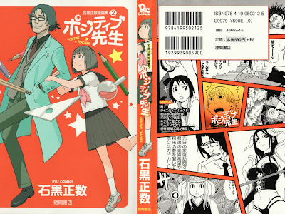 200以上 ポジティブ先生 342848-石黒正数 ポジティブ先��
