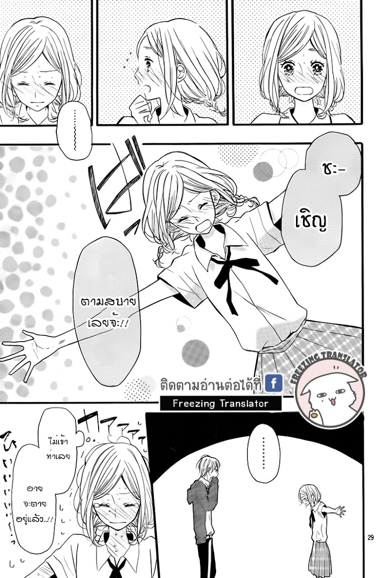 Yura-kun no 10% ni wa Himitsu ga Aru - หน้า 29