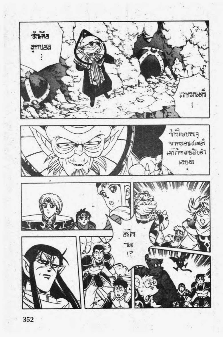 Dragon Quest The Adventure of Dai - หน้า 16