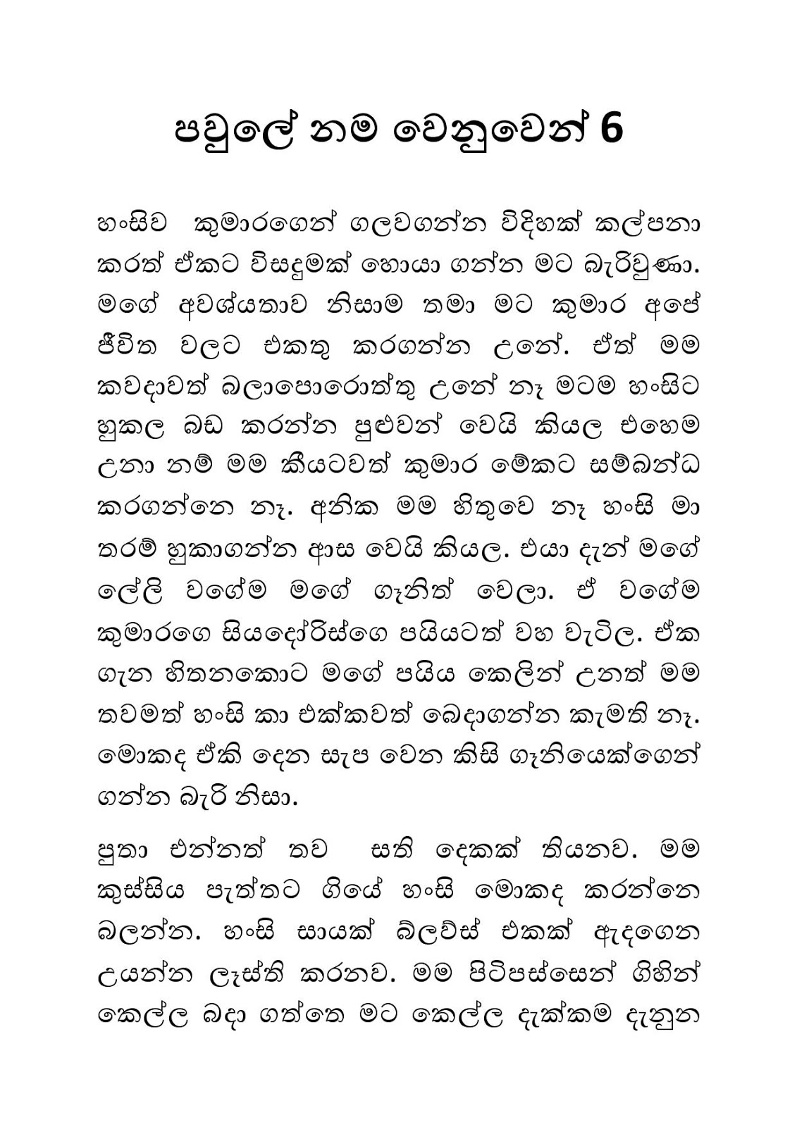 wela katha paththara wela katha paththara