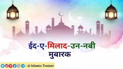 Jashne Eid Milad un Nabi (Barawafat) Date in India 2023