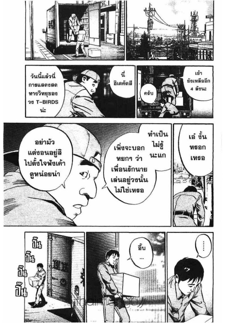 Ikigami - หน้า 173