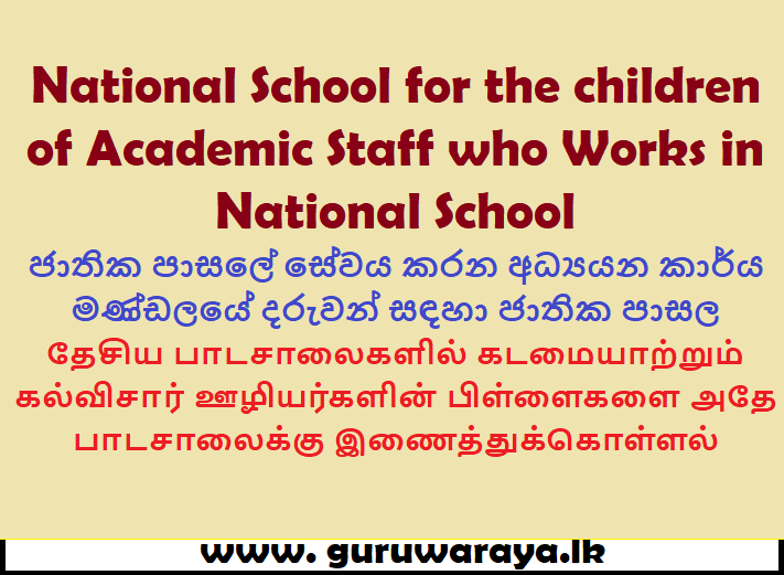 National School for the children of Academic Staff