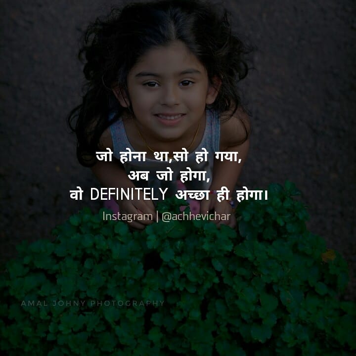 Positive Hindi Quotes