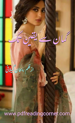 Guman Se Yaqeen Tak By Rehan Gilani - PDF Book Guman Se Yaqeen Tak By Rehan Gilani - PDF Book