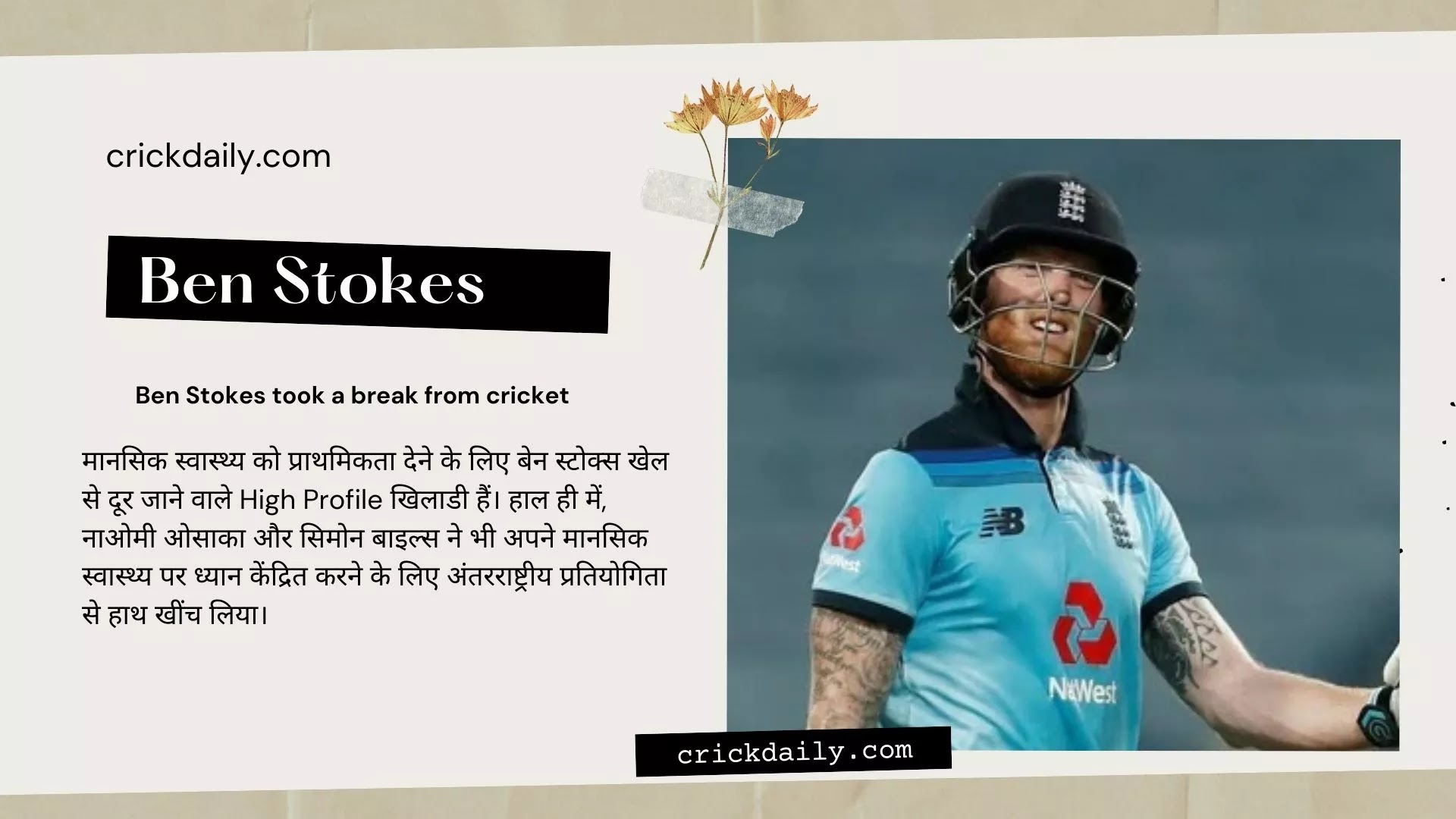 Ben Stokes took a break from cricket