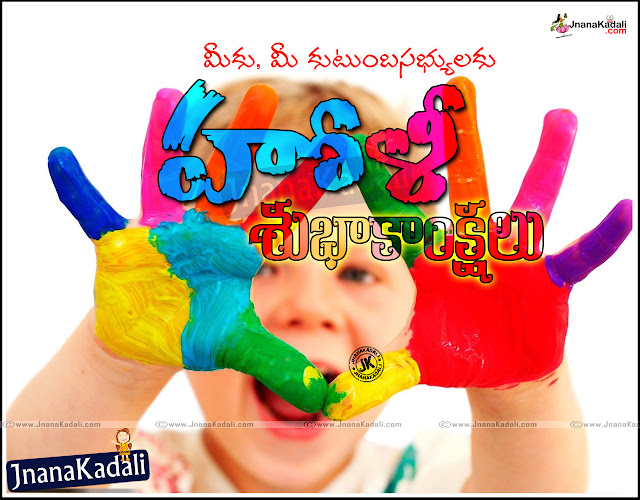 Beautiful Telugu Holi Quotations greetings Wallpapers | JNANA KADALI