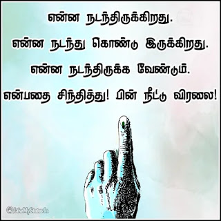 tamil election quote