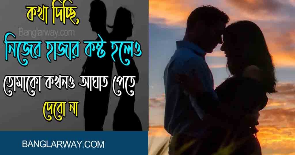 Love Bangla Shayari for Girls Romantic Bangla Shayari