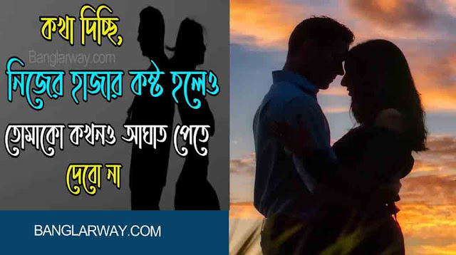 Love Bangla Shayari for Girls | Romantic Quotes In Bengali-Banglarway.Com