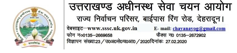 Uttrakhand UKSSSC Patwari & Lekhpal Recruitment 2021 Uttrakhand UKSSSC Patwari & Lekhpal Recruitment 2021