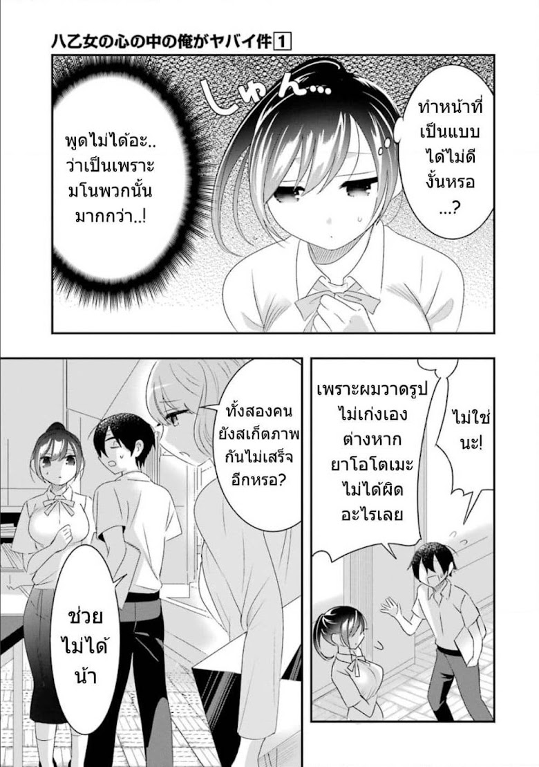 Yaotome no Kokoro no Naka no Ore ga Yabai Ken - หน้า 29