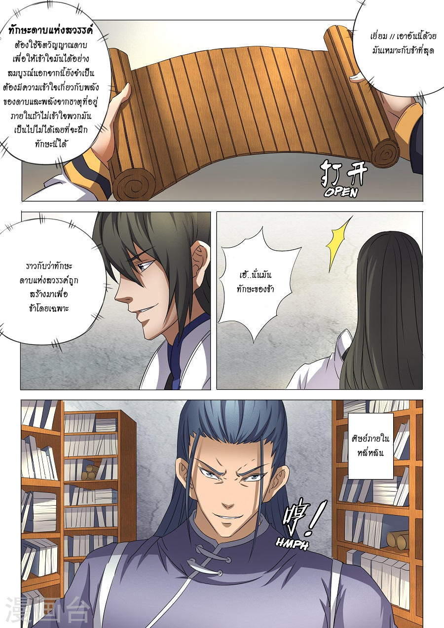 อ่านการ์ตูน God of Martial Arts 81 ภาพที่ 8