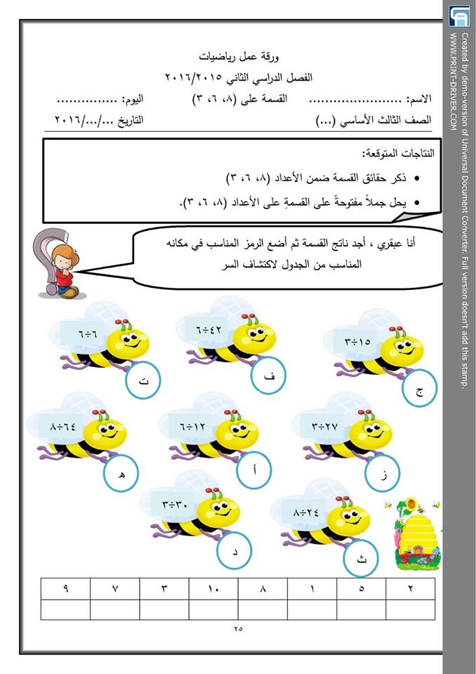 نشاط الرياضيات اثراء الرياضيات للصف الثالث اوراق عمل وشيتات روعة