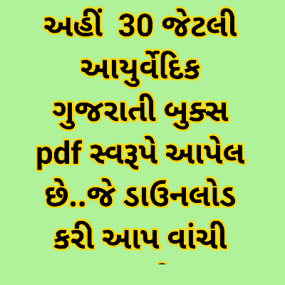 vedas in gujarati vedas in gujarati