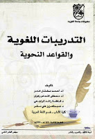 تحميل كتب ومؤلفات أحمد مختار عمر , pdf  08