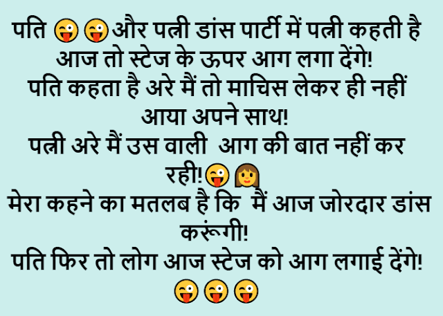 Husband-wife jokes in hindi. pati patni sex jokes in hindi. 