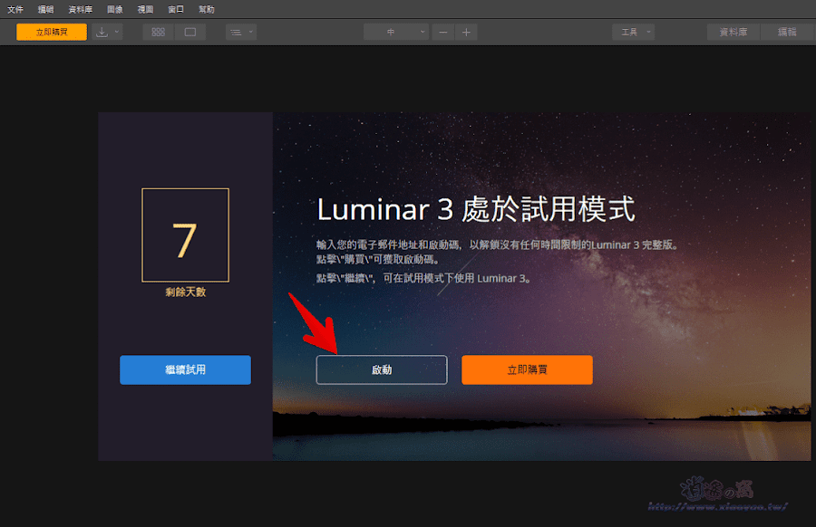 Skylum 開放免費領取 Luminar 3 啟用序號