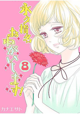 永久指名おねがいします! raw zip dl