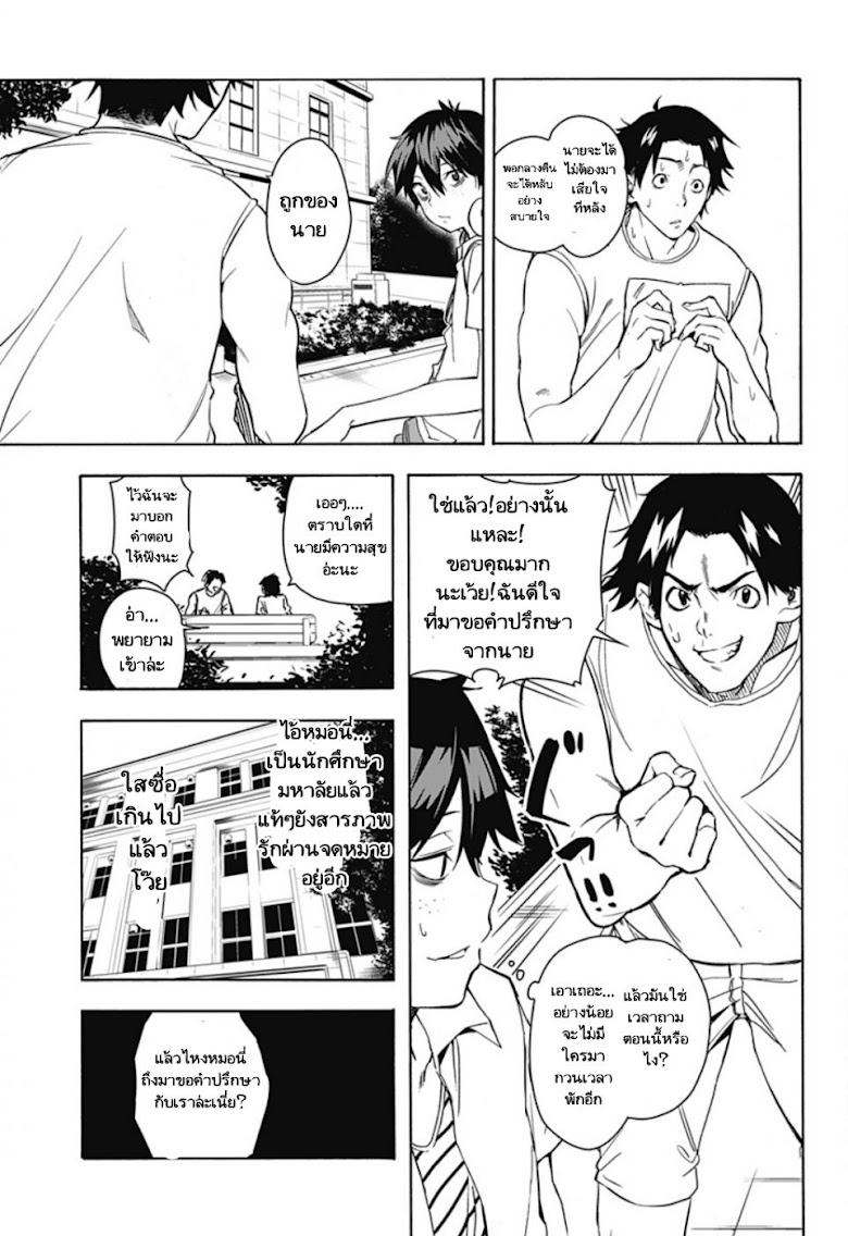 Koi Goku no Toshi - หน้า 9