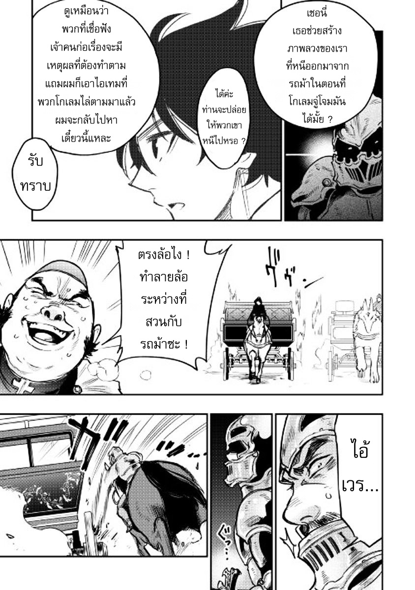 อ่านการ์ตูน The New Gate 27 ภาพที่ 19