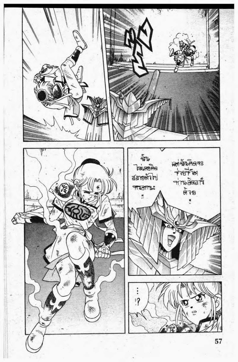 Dragon Quest The Adventure of Dai - หน้า 15