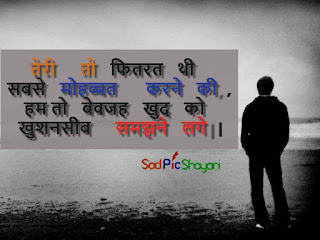 sadpicshayari sadpicshayari