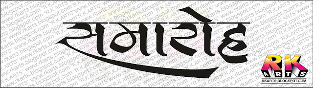 समारोह  हिन्‍दी टाईपोग्राफी 